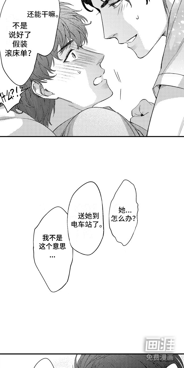 真假情侣第8话图