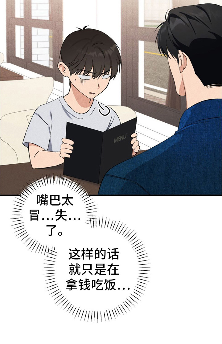 债务条约第11话图