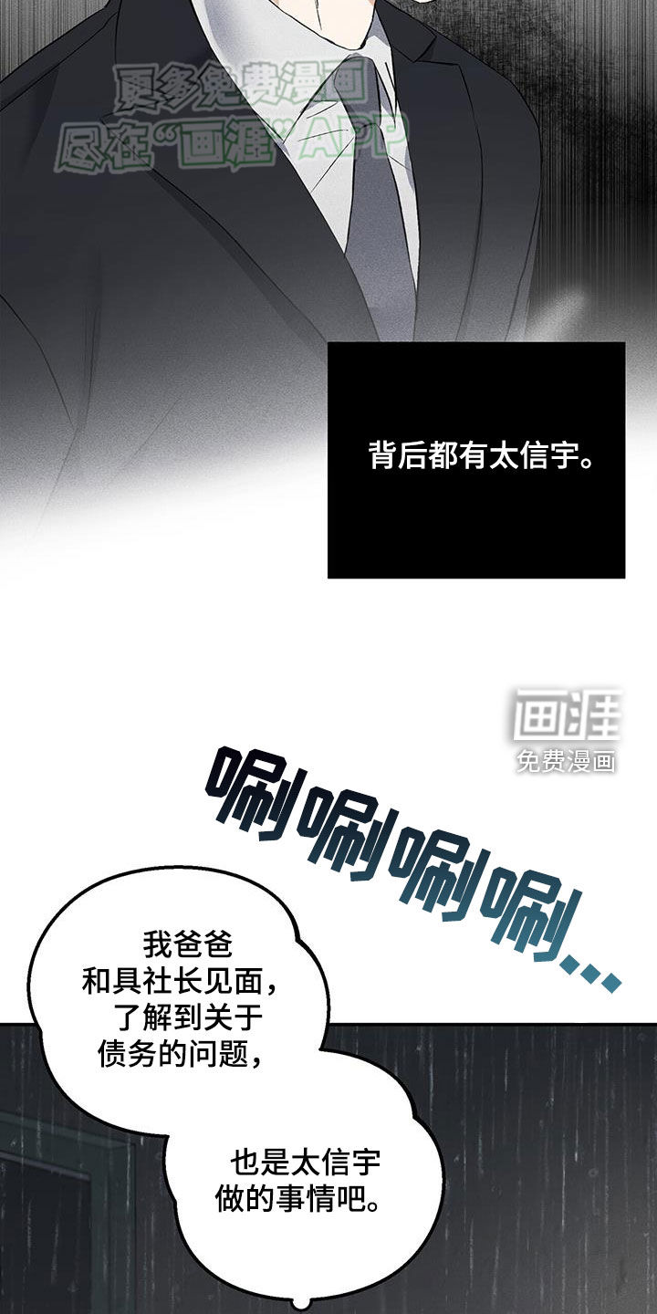 债务条约第31话图