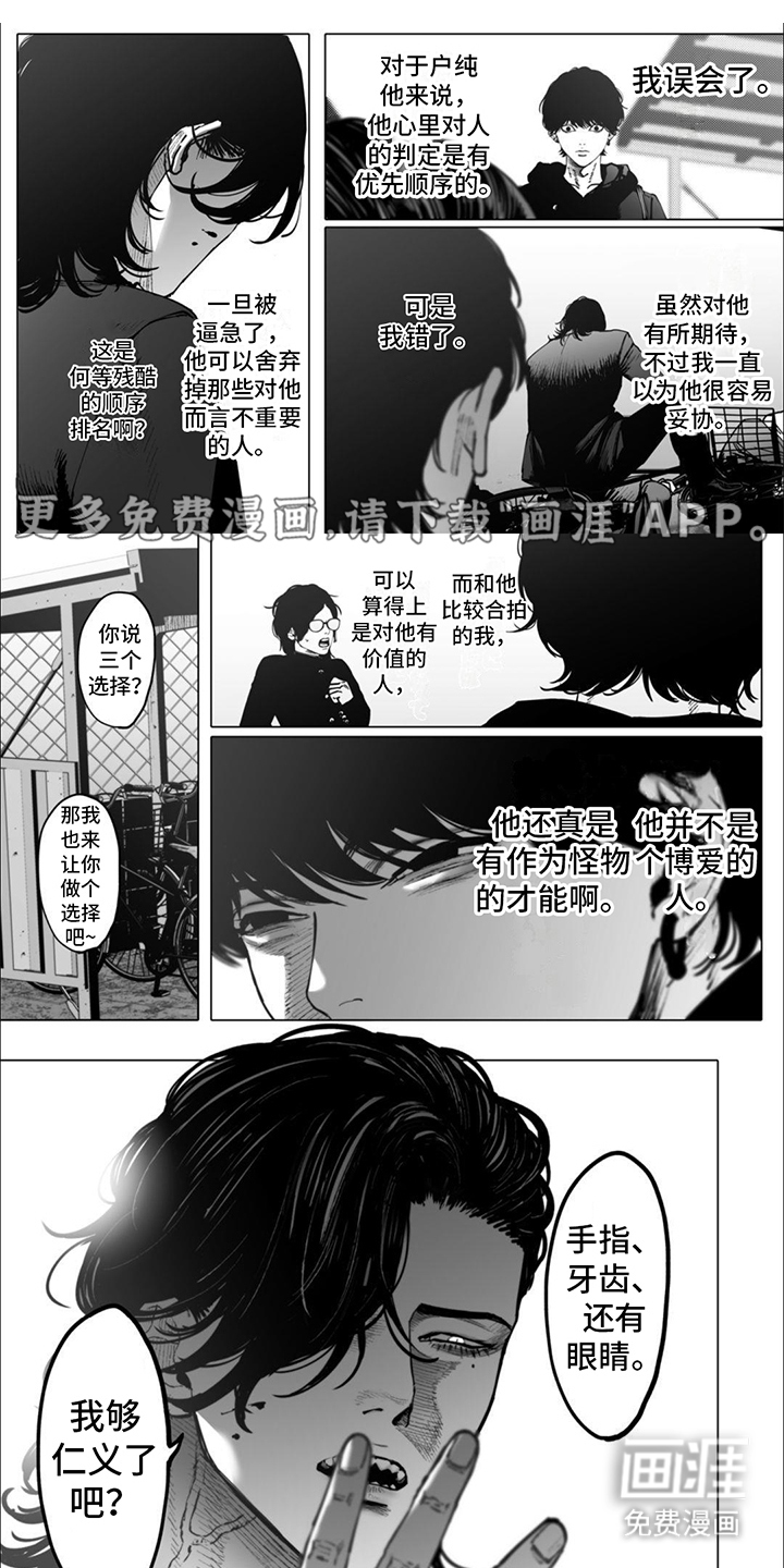 治愈我的幽灵 第11话 第0页