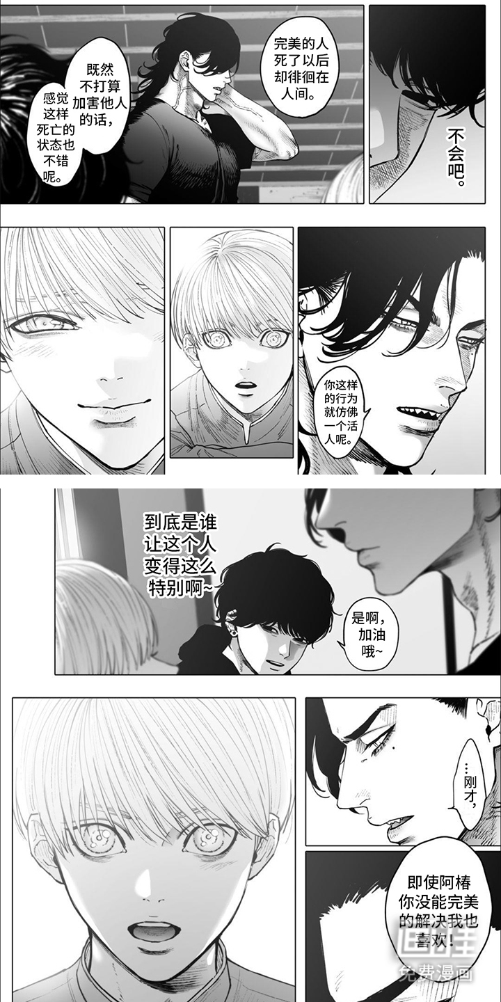 治愈我的幽灵 第11话 第2页