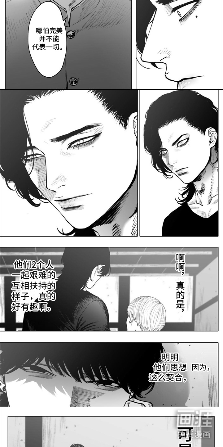 治愈我的幽灵 第11话 第3页