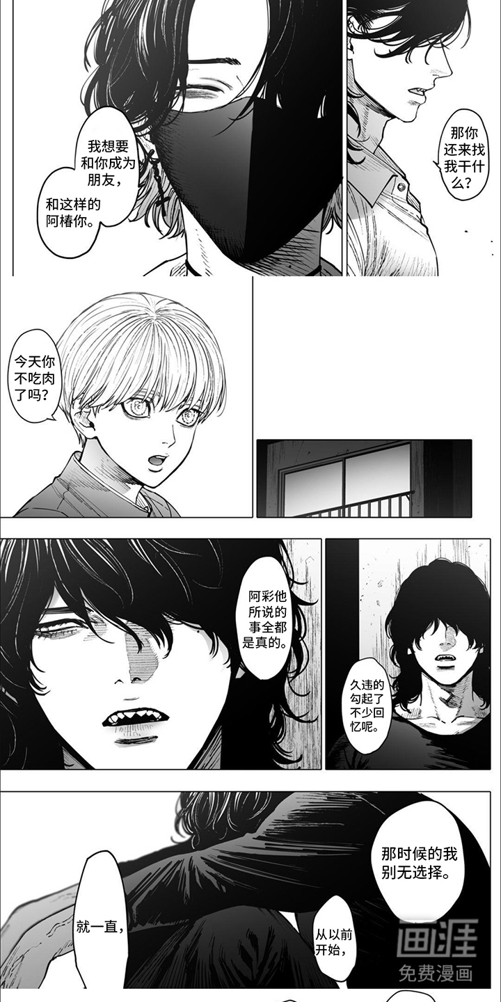 治愈我的幽灵 第12话 第4页