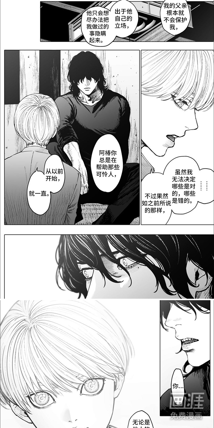 治愈我的幽灵 第12话 第5页