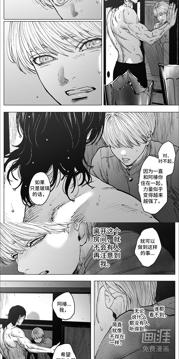 治愈我的幽灵 第14话 第2页