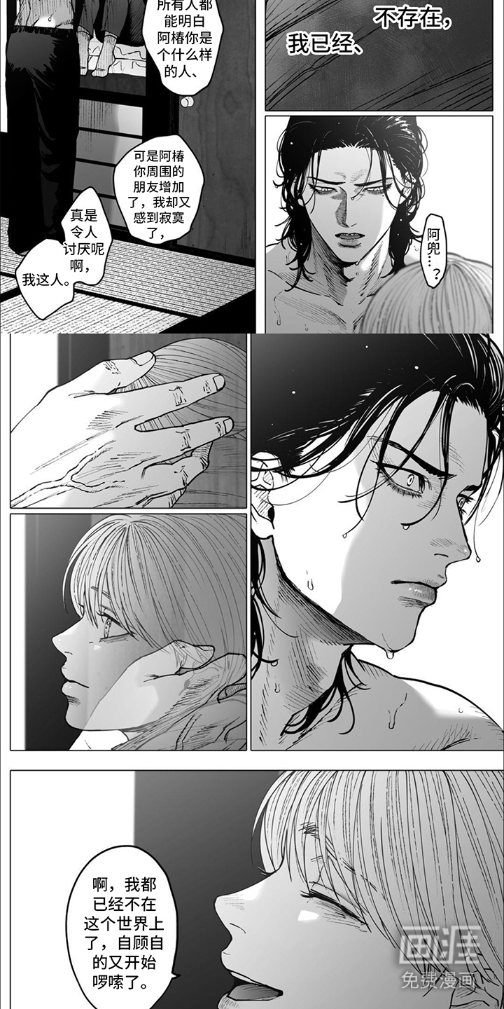 治愈我的幽灵 第14话 第3页