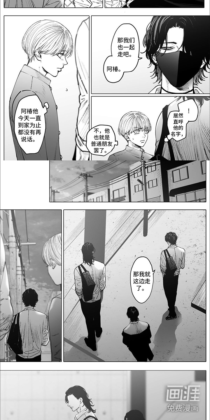 治愈我的幽灵 第15话 第2页