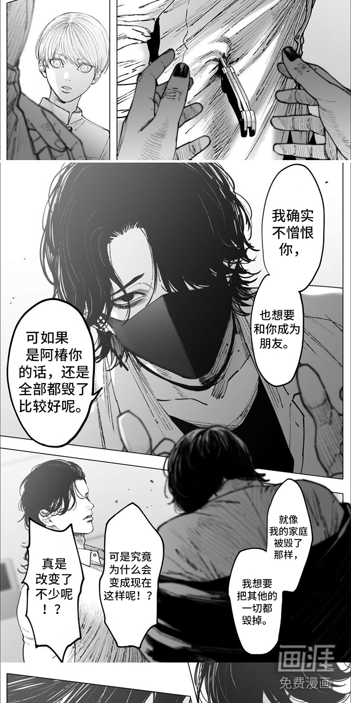 治愈我的幽灵 第15话 第5页