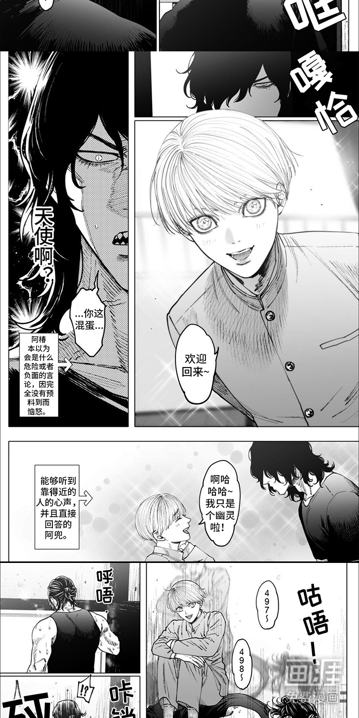 治愈我的幽灵 第17话 第2页