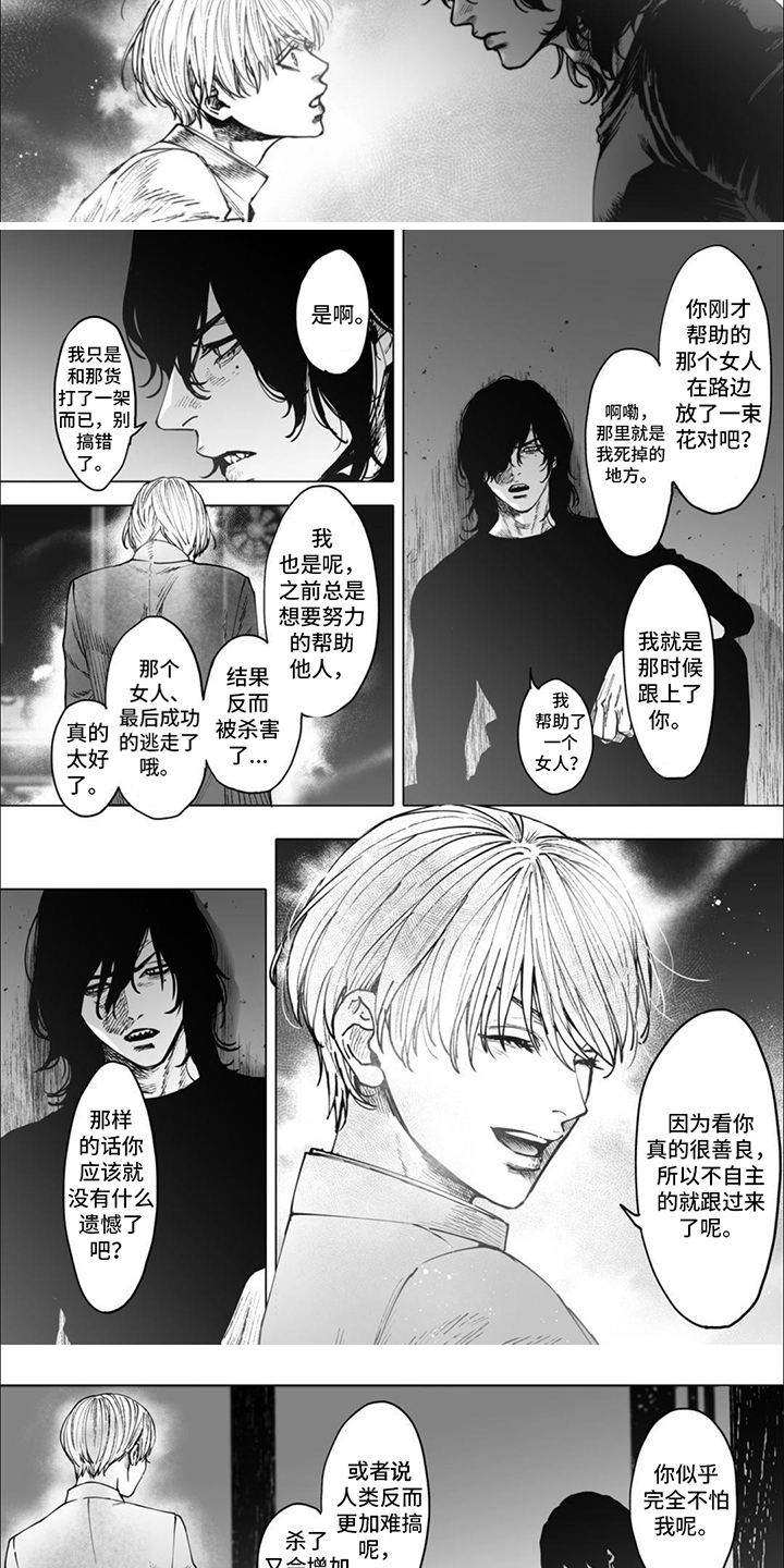 治愈我的幽灵 第3话 第2页