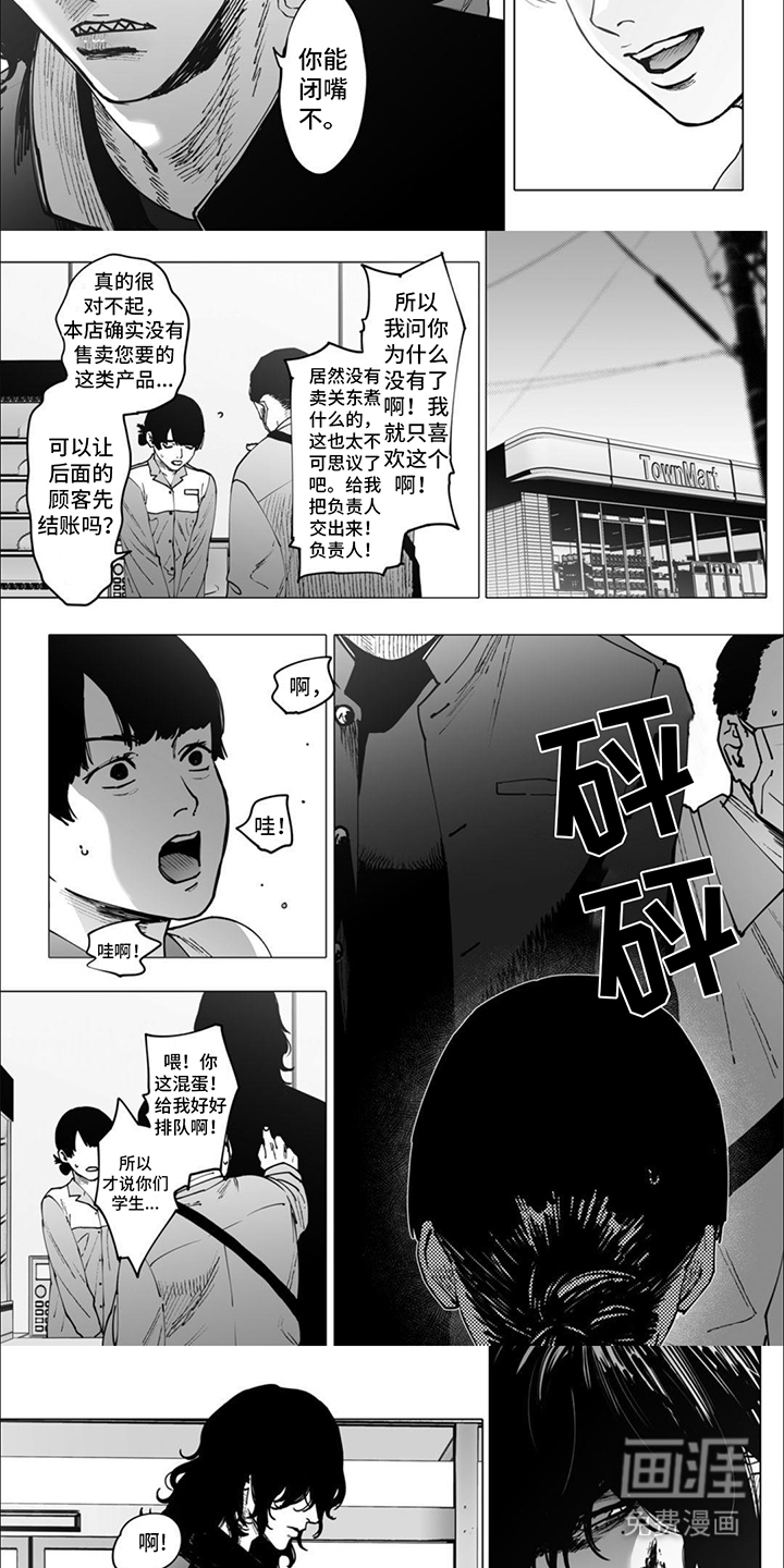 治愈我的幽灵 第4话 第2页