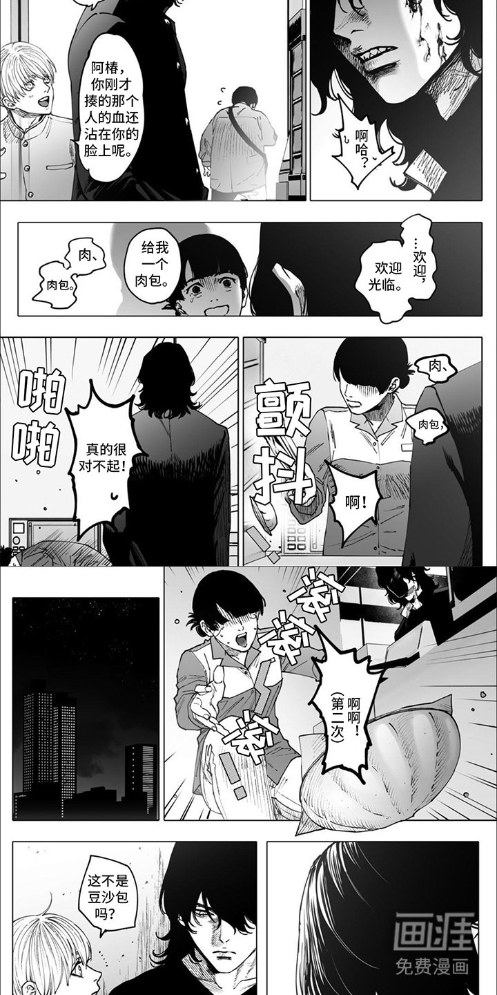 治愈我的幽灵 第4话 第3页