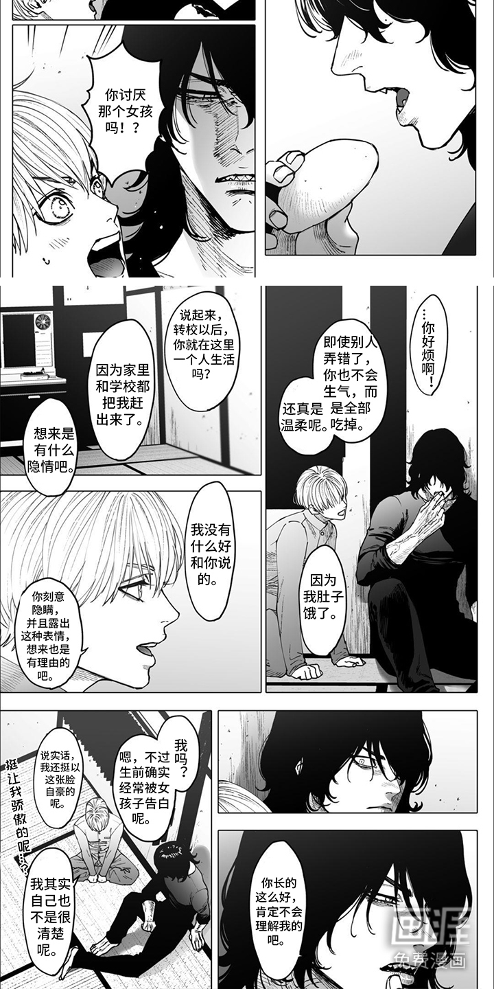 治愈我的幽灵 第4话 第4页