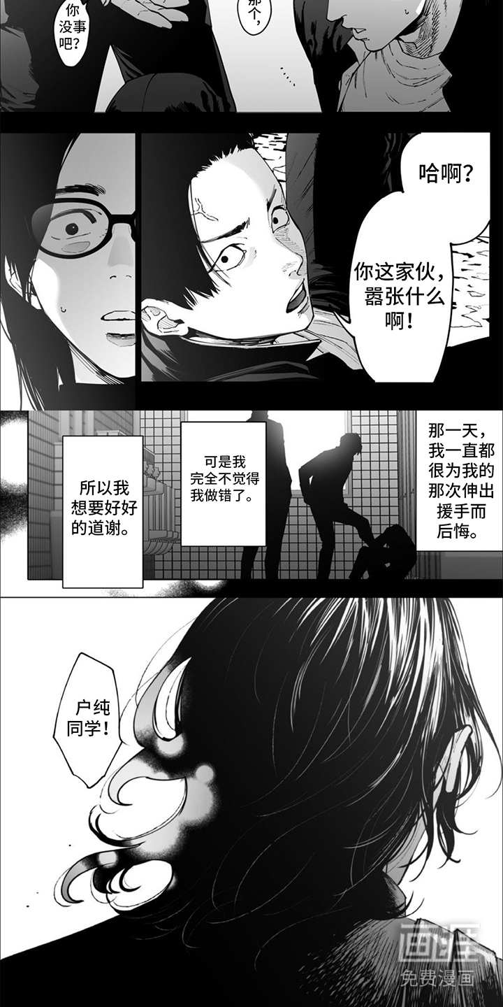 治愈我的幽灵 第6话 第6页