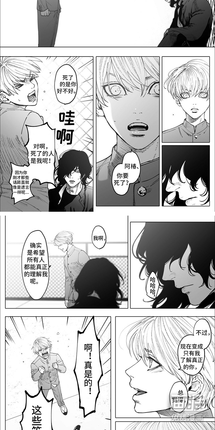 治愈我的幽灵 第7话 第2页