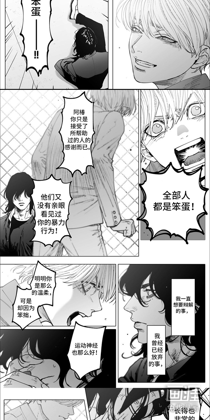 治愈我的幽灵 第7话 第3页