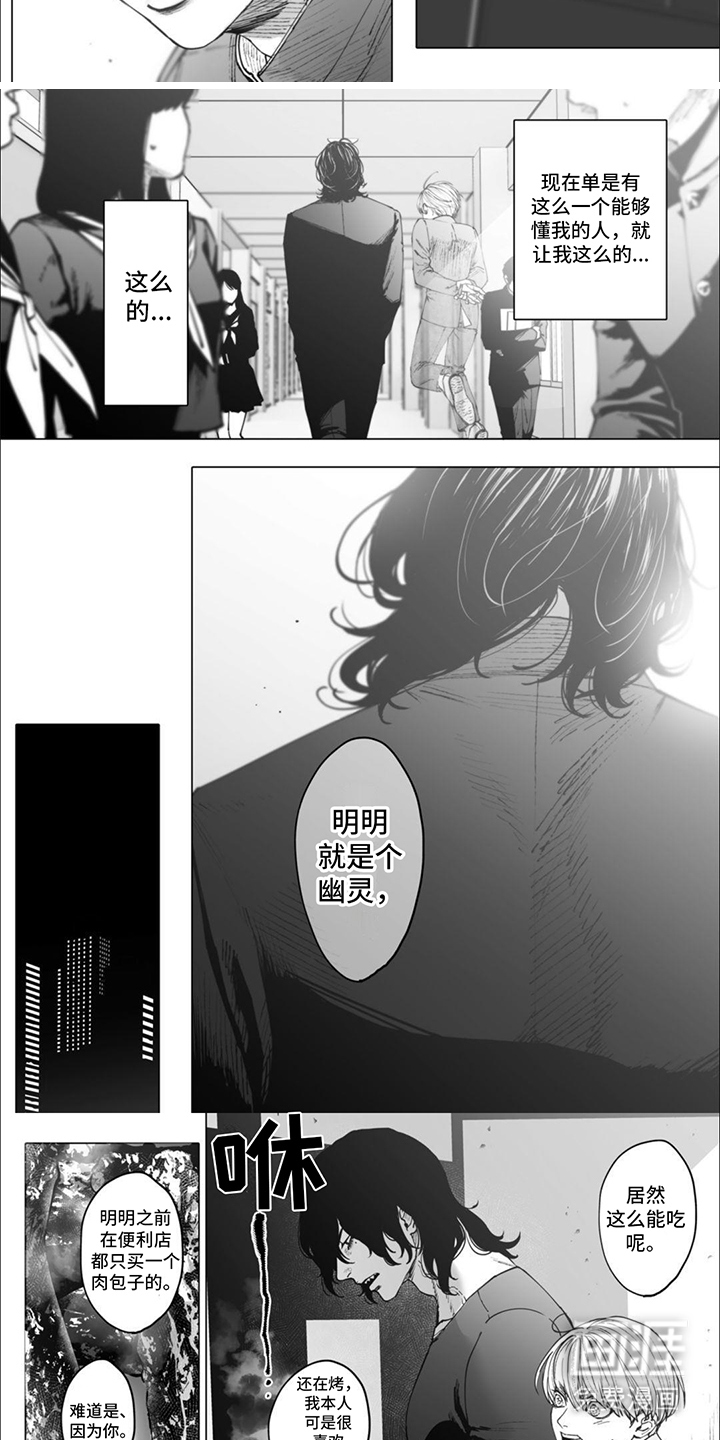 治愈我的幽灵 第7话 第6页