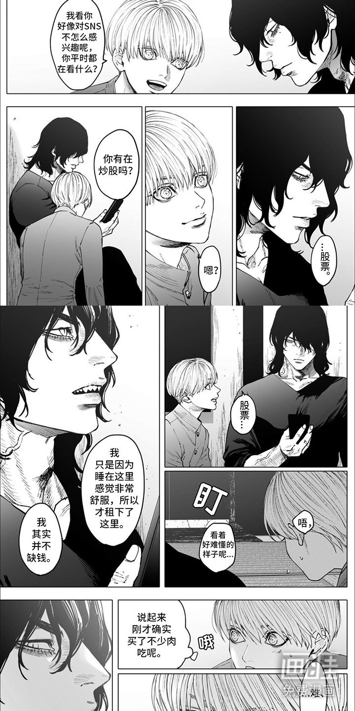 治愈我的幽灵 第8话 第1页