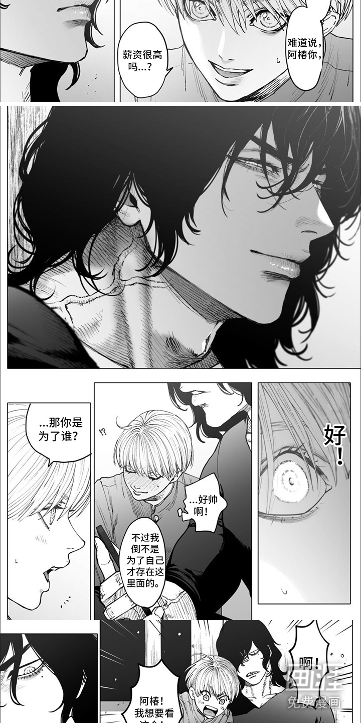 治愈我的幽灵 第8话 第2页