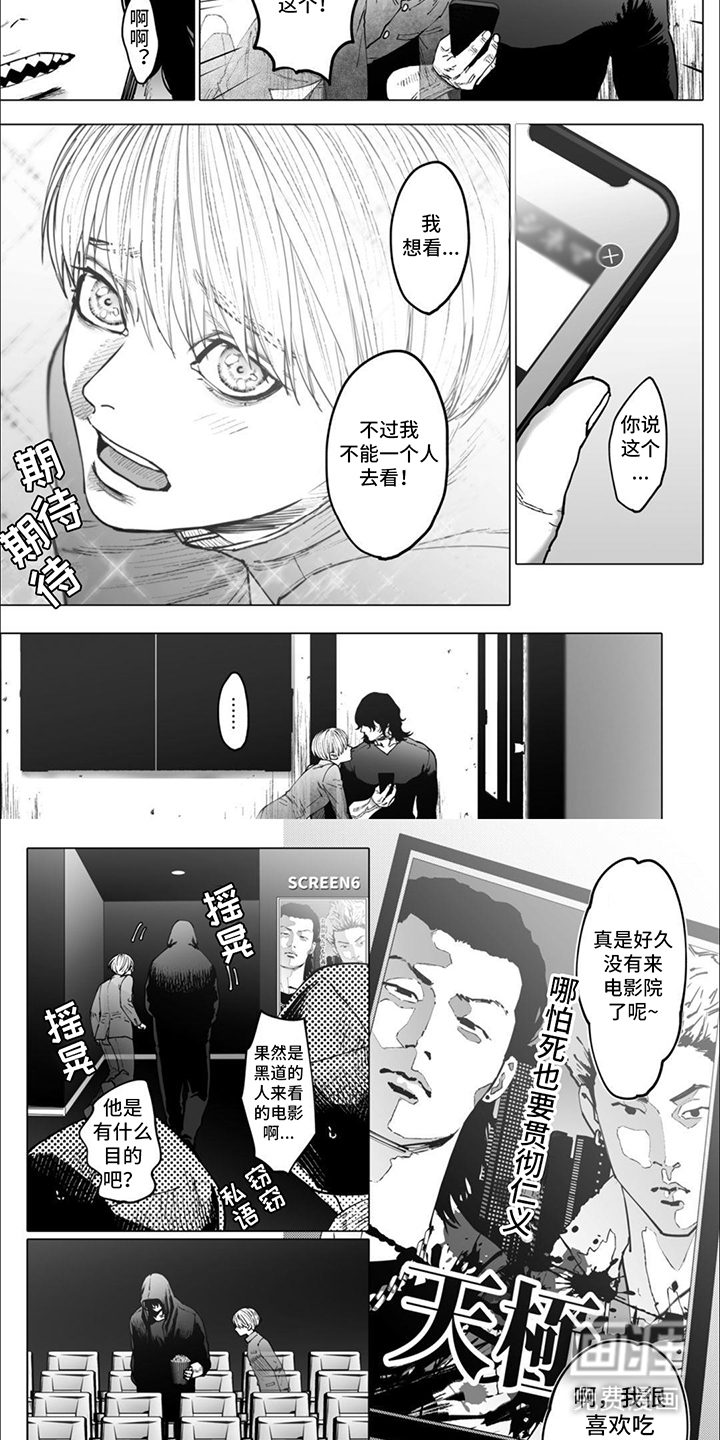 治愈我的幽灵 第8话 第3页