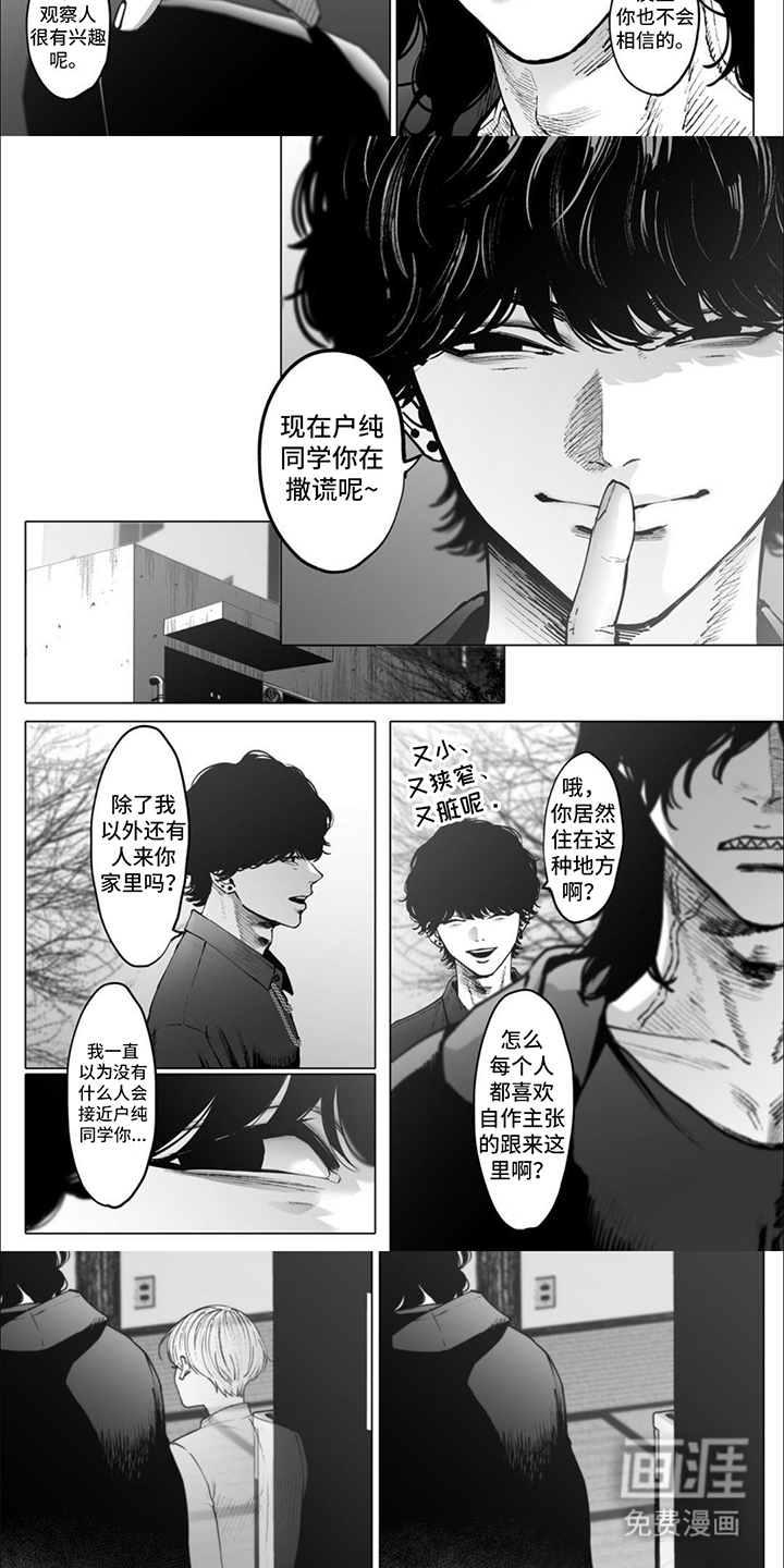 治愈我的幽灵 第9话 第1页