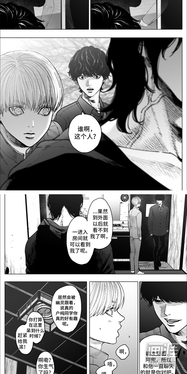 治愈我的幽灵 第9话 第2页