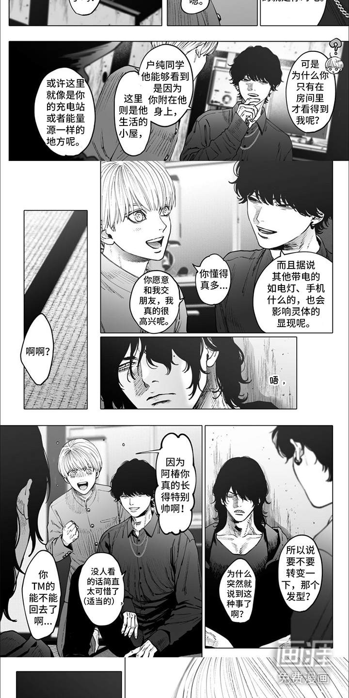 治愈我的幽灵 第9话 第3页