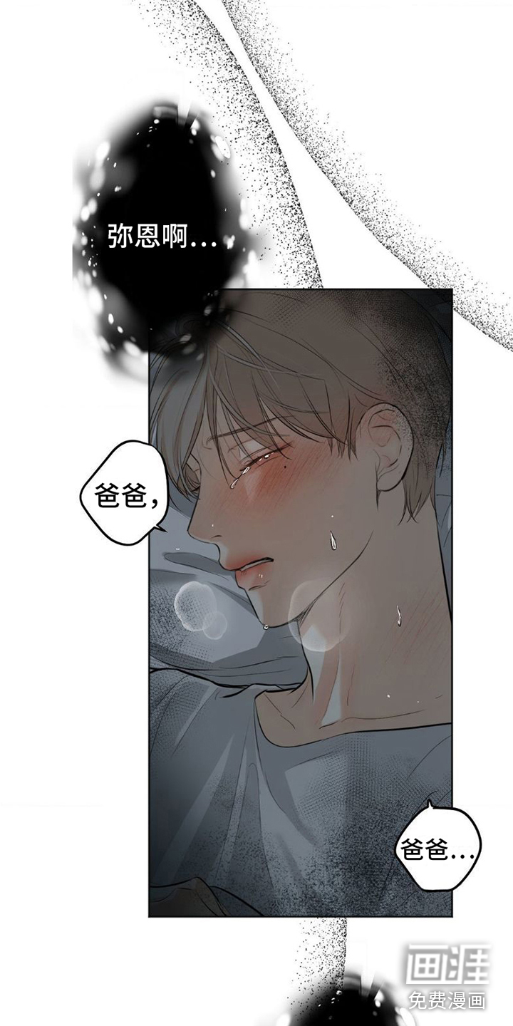 坠欲深渊第10话图