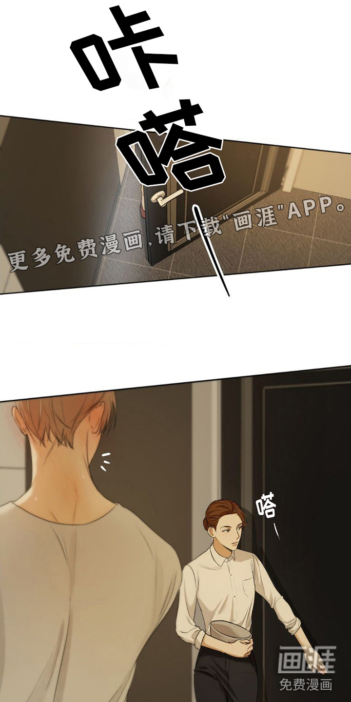 坠欲深渊第11话图