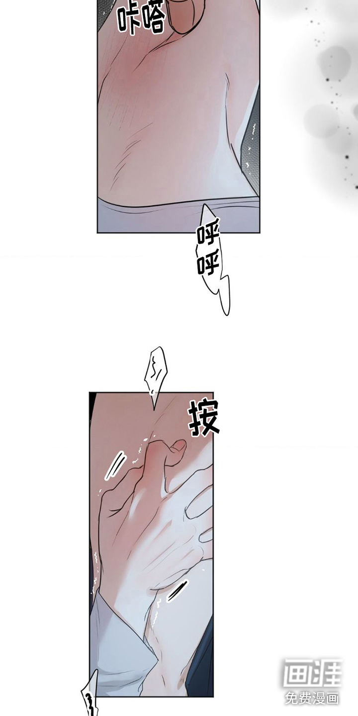 坠欲深渊第14话图