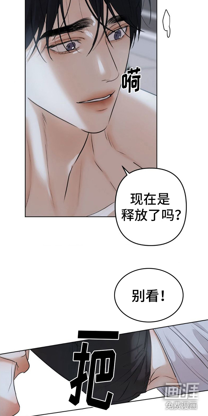 坠欲深渊第16话图