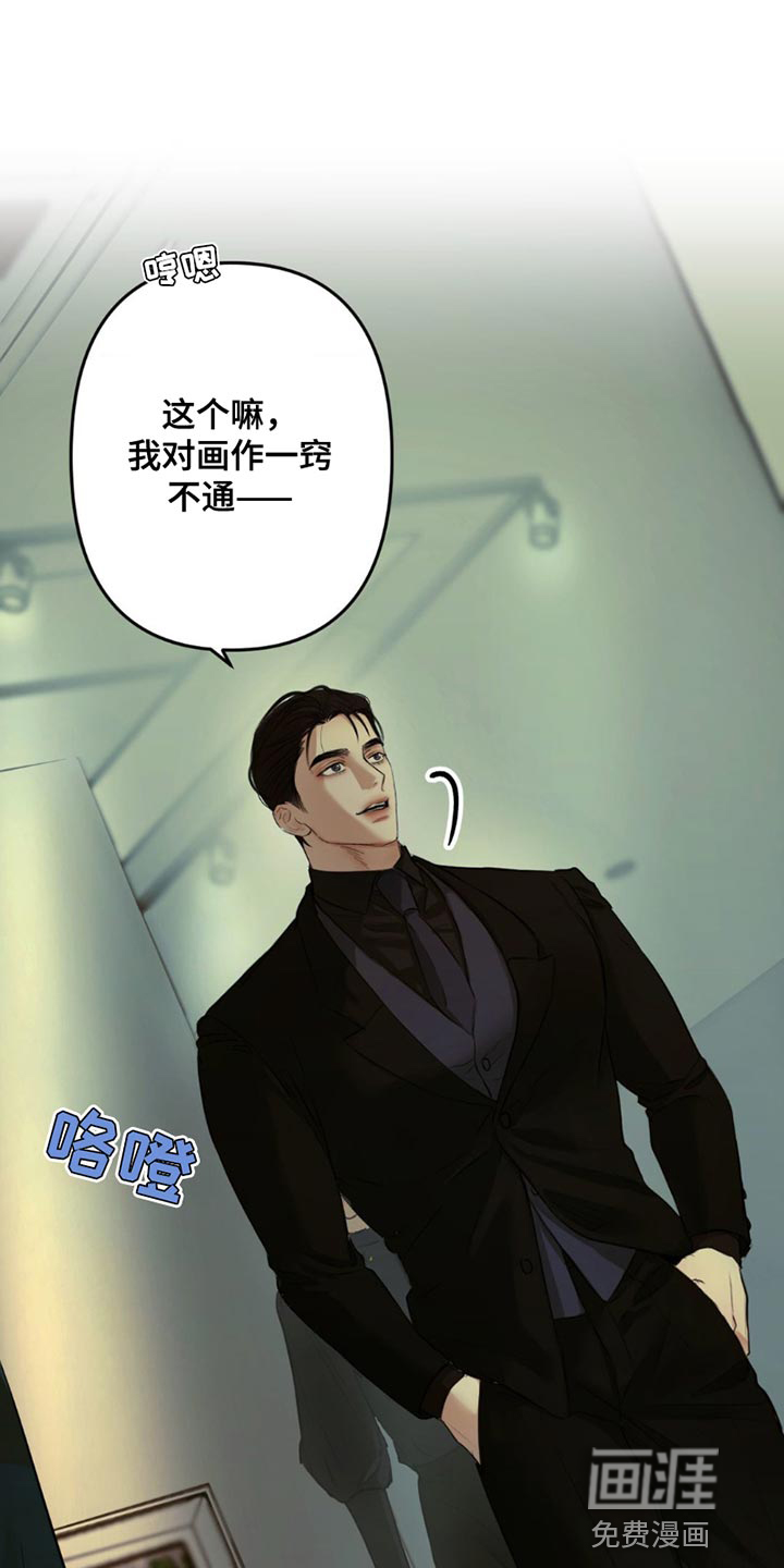 坠欲深渊第18话图