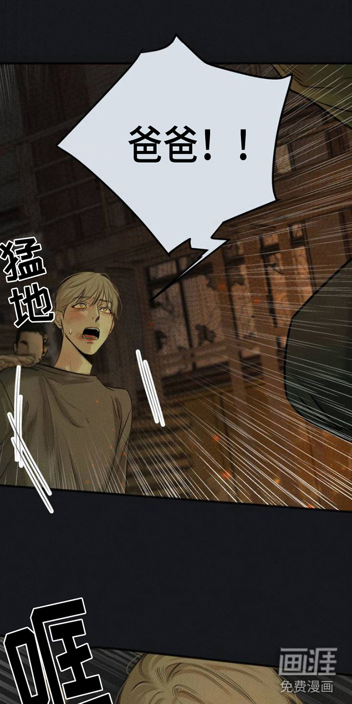 坠欲深渊第2话图