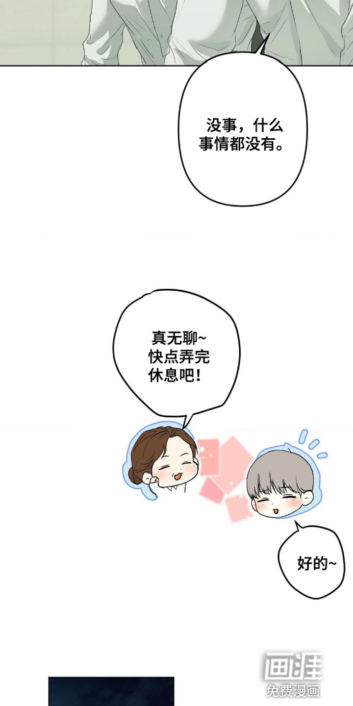 坠欲深渊第20话图