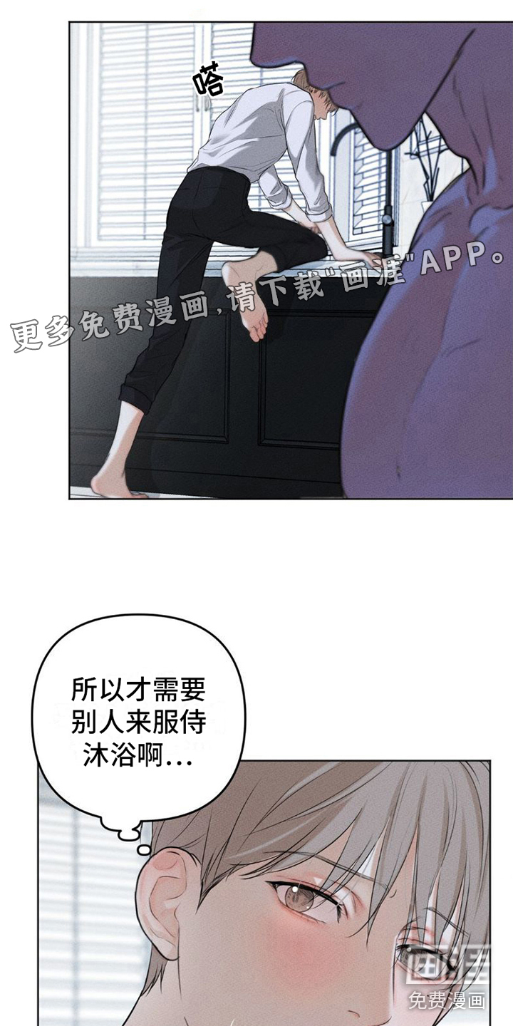 坠欲深渊第5话图