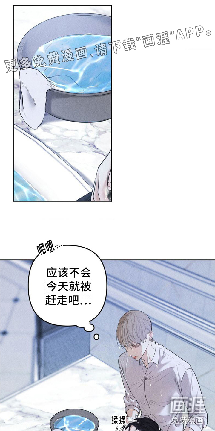 坠欲深渊第6话图