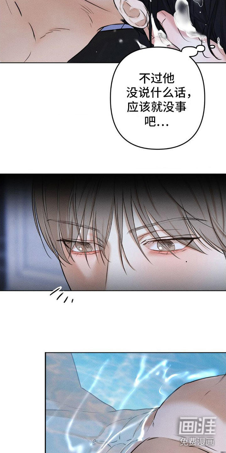 坠欲深渊第6话图