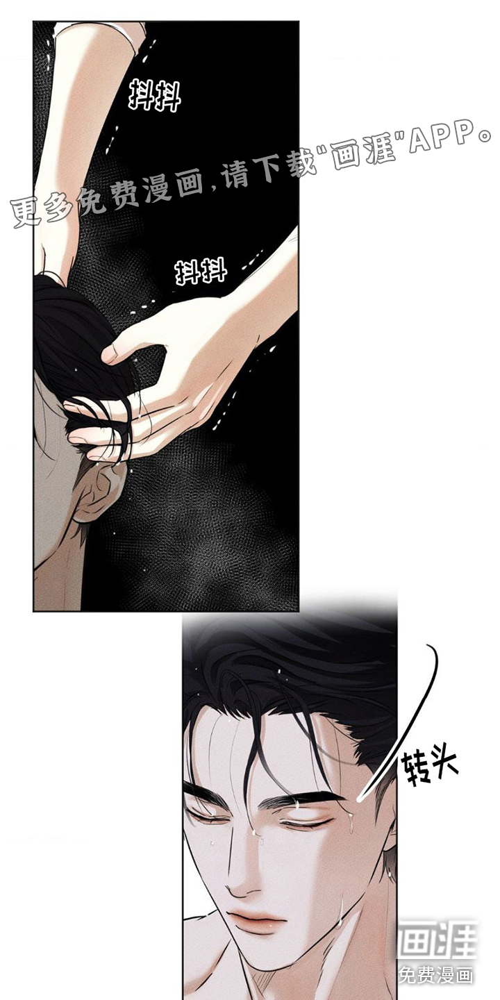 坠欲深渊第7话图