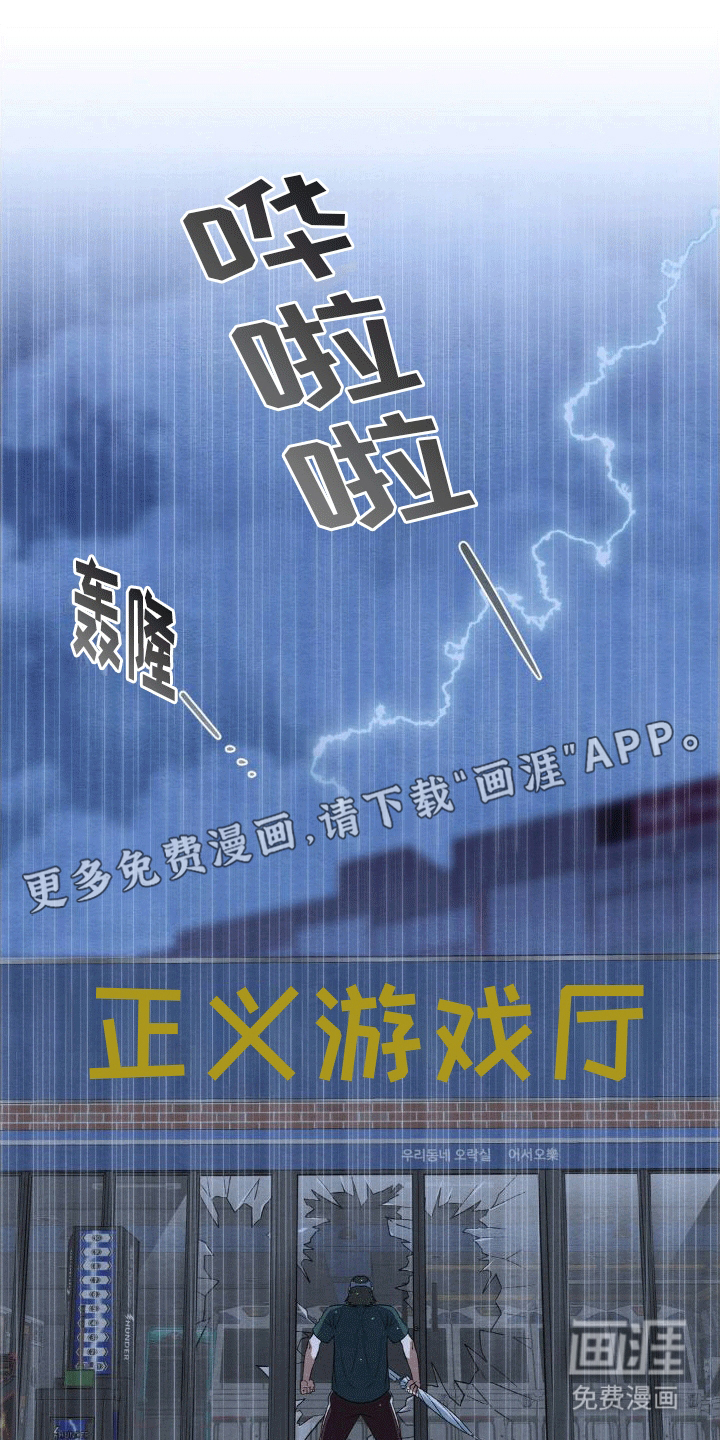 正义街机第15话图