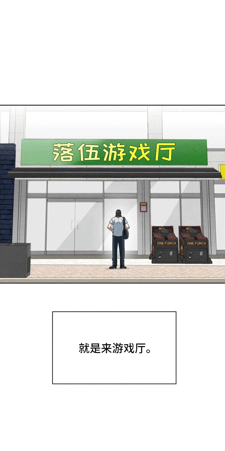 正义街机第2话图