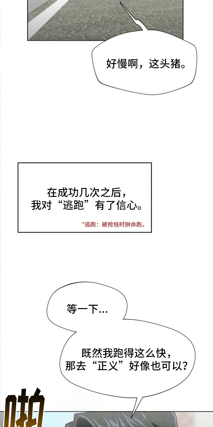 正义街机第2话图