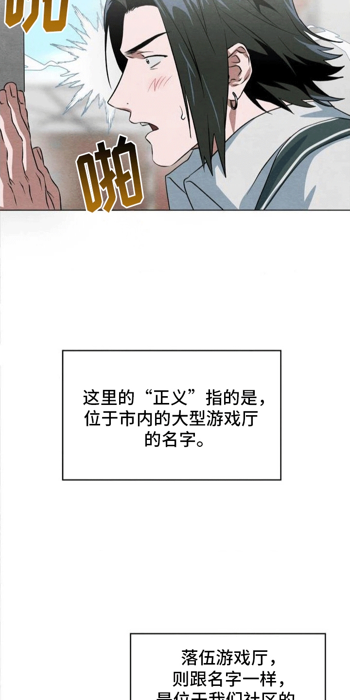 正义街机第2话图