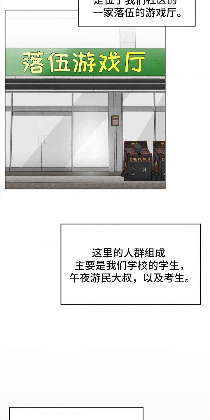 正义街机第2话图