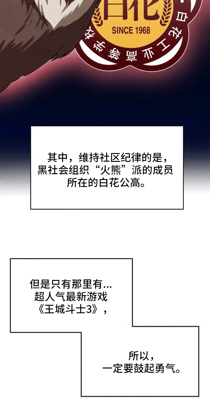 正义街机第2话图