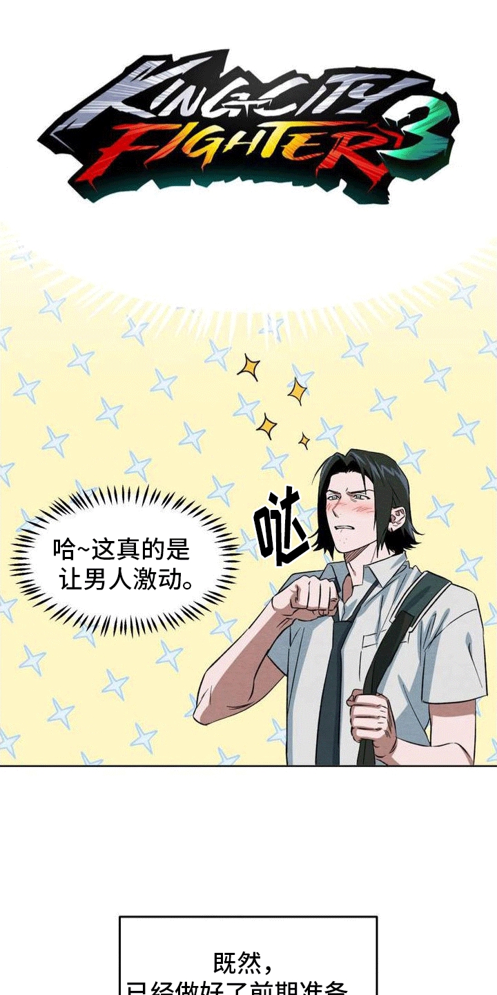 正义街机第2话图