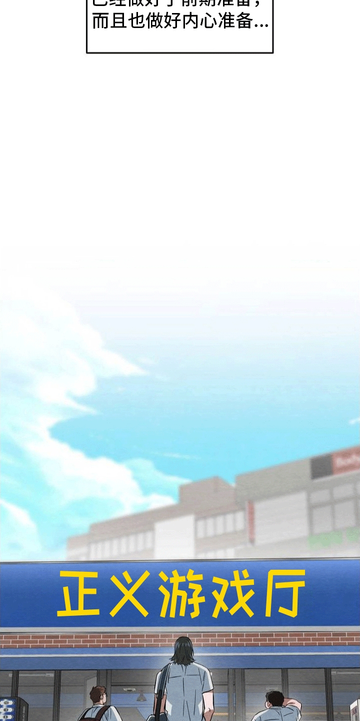 正义街机第2话图