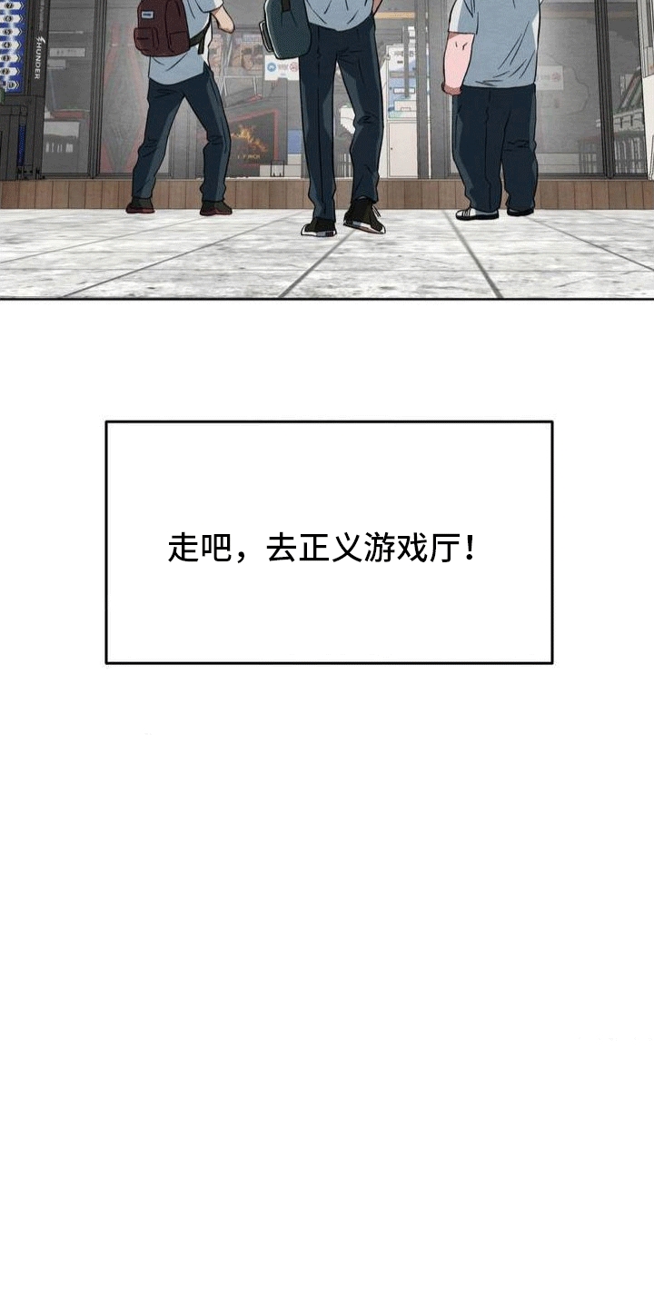 正义街机第2话图