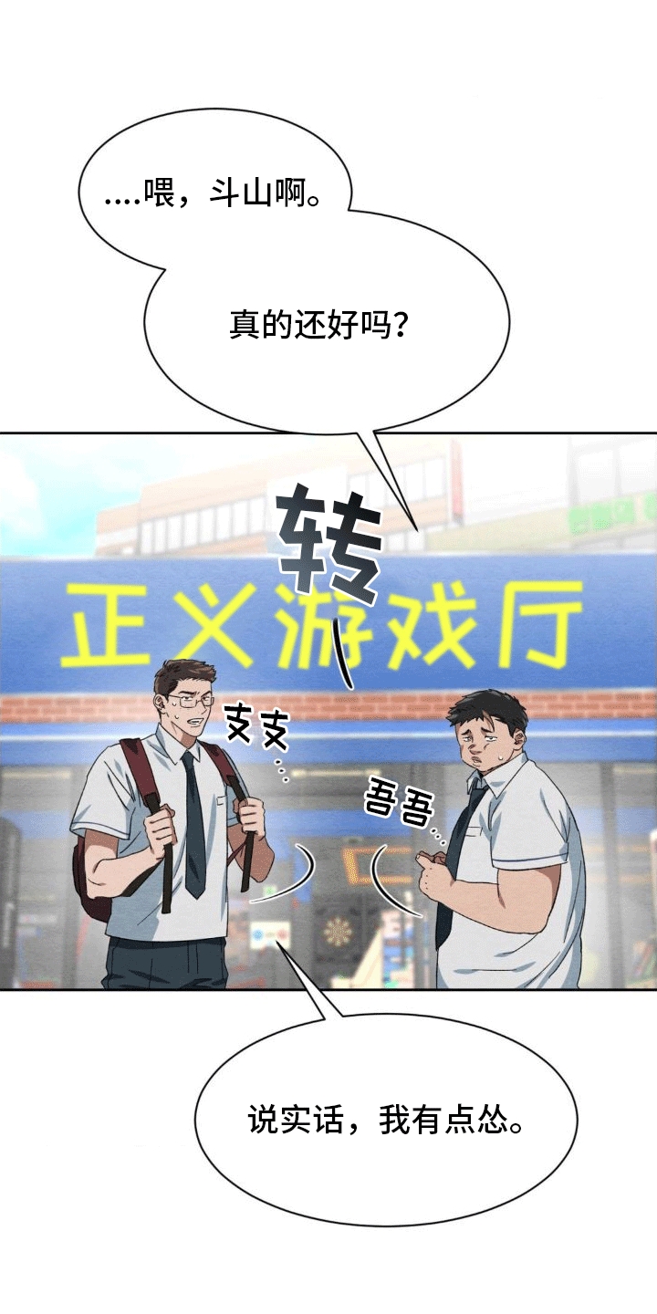 正义街机第3话图