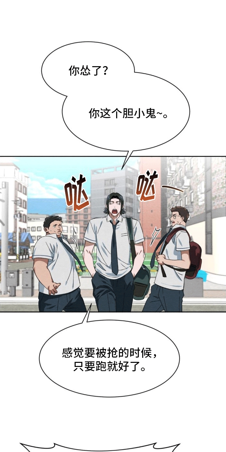 正义街机第3话图