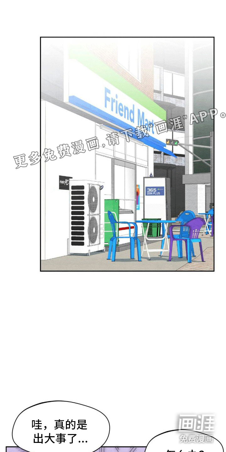 正义街机第5话图